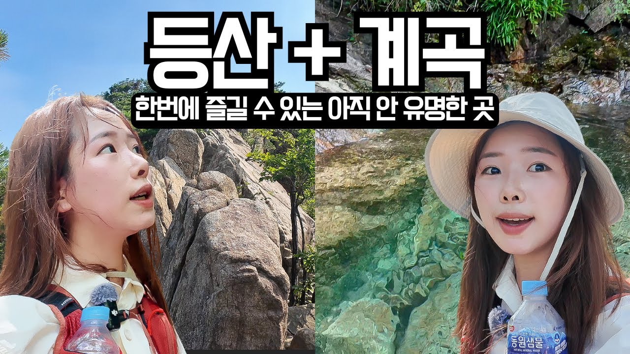 서울 근교에 이런 곳이? 여기 꼭 가보세요! 🔥ㅣ삼막사 계곡 삼성산