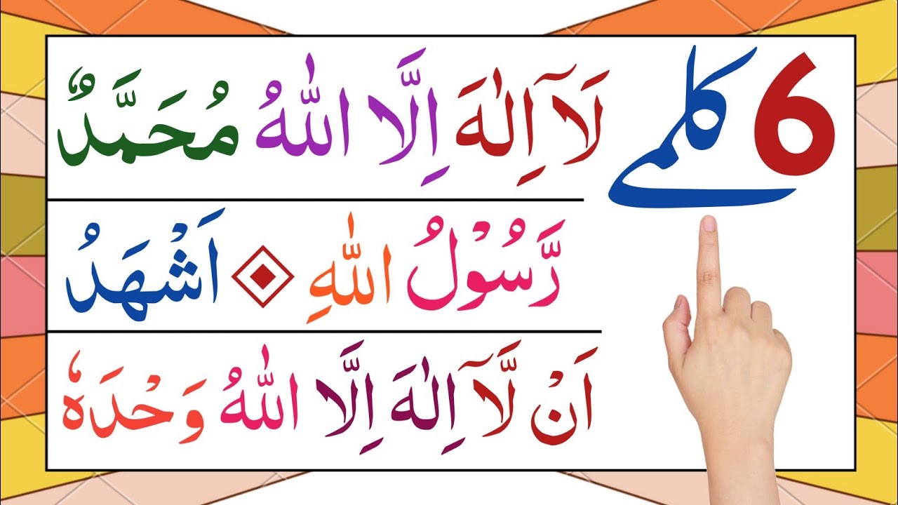 Six kalimas of islam | pehla kalma | dusra kalma | teesra kalma | chautha kalma | kalma | 6 kalma