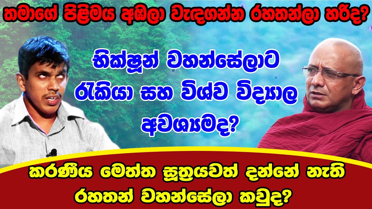 නිකායන්වල නායක ස්වාමීන් වහන්සේලා හොයා බලන්නැත්තේ ඇයි?/Sathya Vlogs/Kinithulagala Sudeera himi