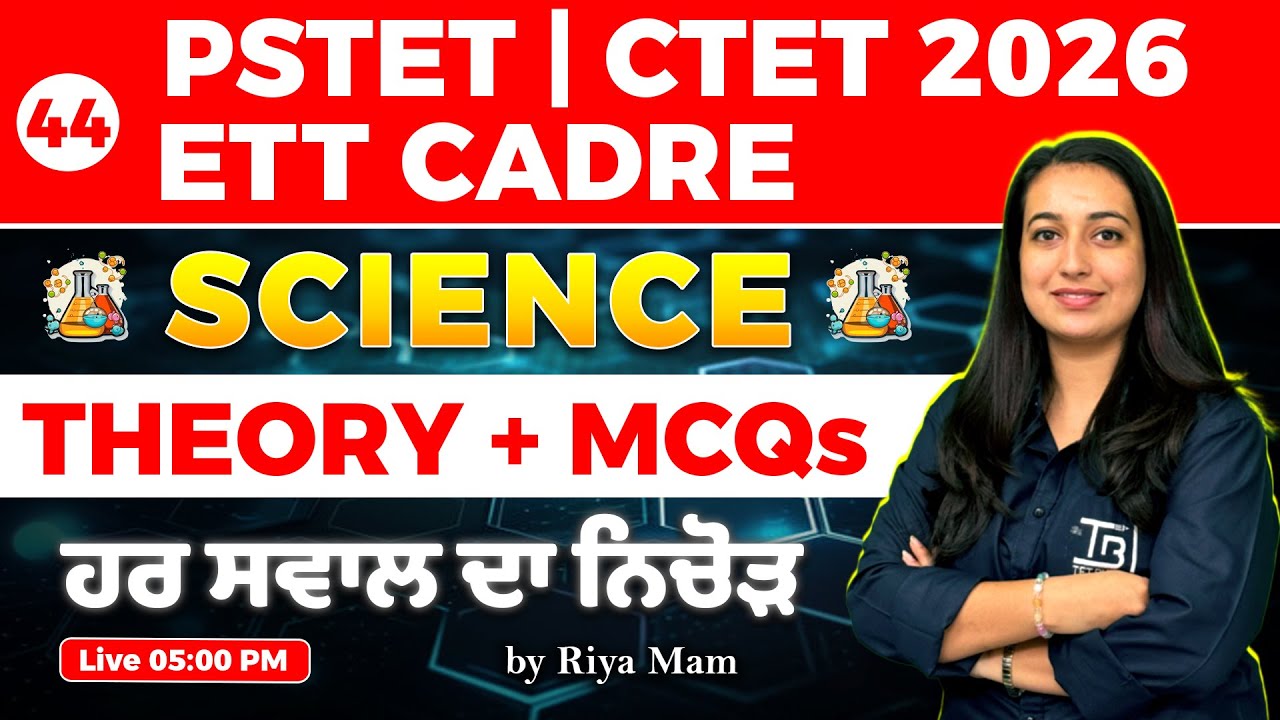 Science - PSTET | ETT Cadre PYQs Series | CLASS 44 | "ਹਰ ਸਵਾਲ ਦਾ ਨਿਚੋੜ" by Riya Mam 