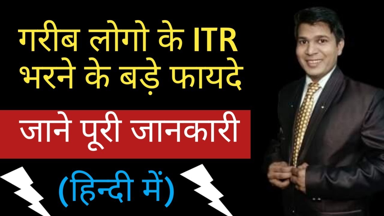 itr kaise bhare in hindi|itr benefits in hindi|itr ke fayde|itr ke fayde in hindi|itr lagane ke fayd