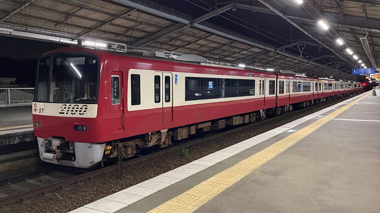 京急 深夜の三浦海岸駅でしか見れないレアな光景