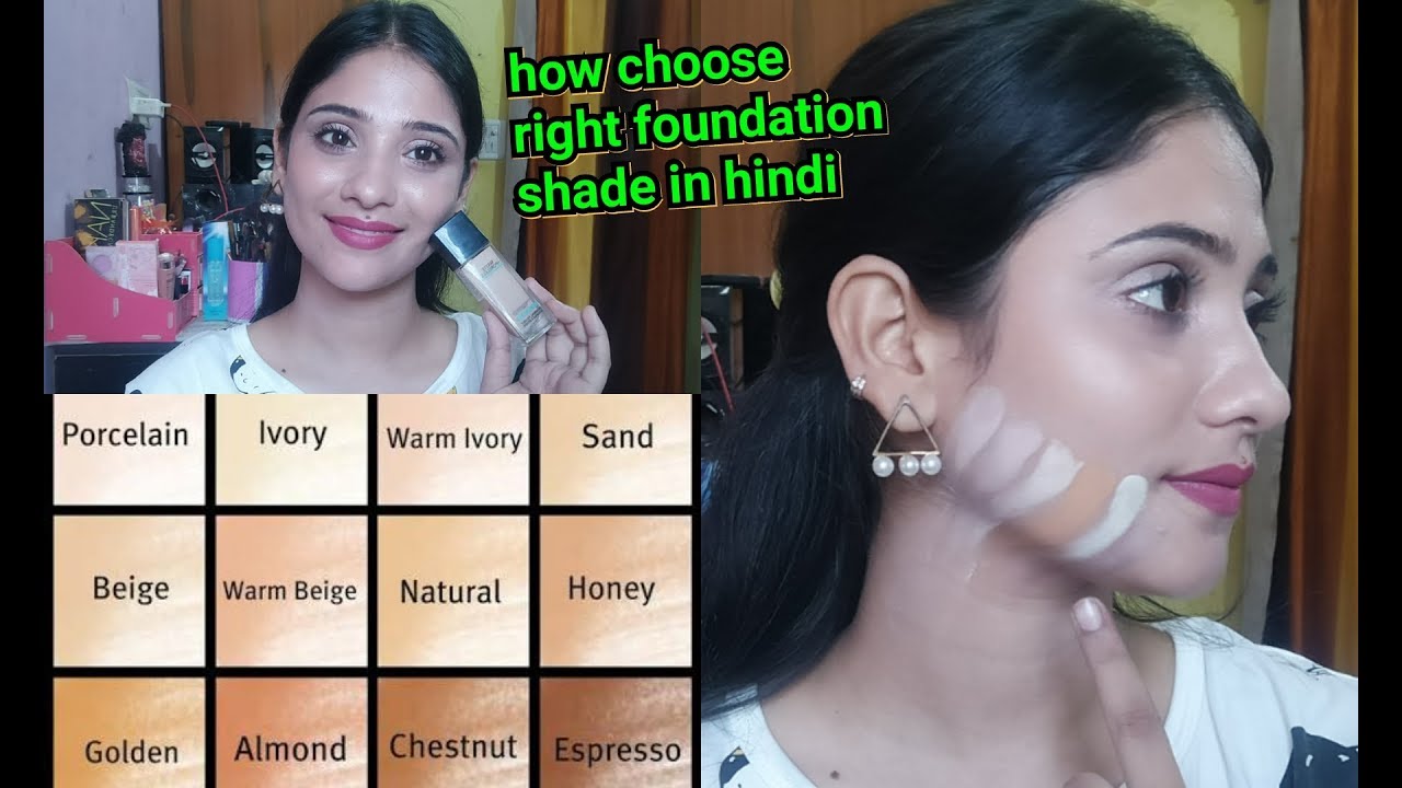 how : choose right foundation shade in Hindi |beginners special | shy styles