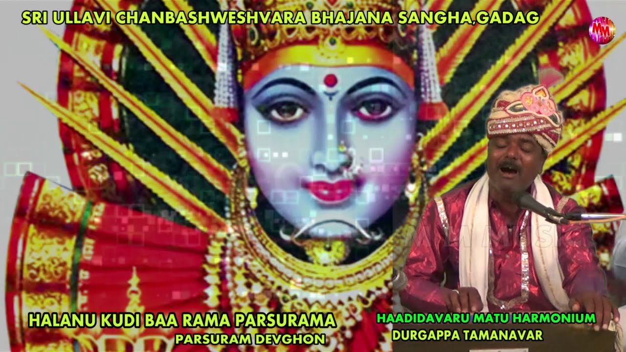 ಹಾಲನು ಕುಡಿ ಬಾ ರಾಮಾ ಪರಶುರಾಮಾ  ||Durgappa Tamanavar || Gadag bhajanapada 97405 98875