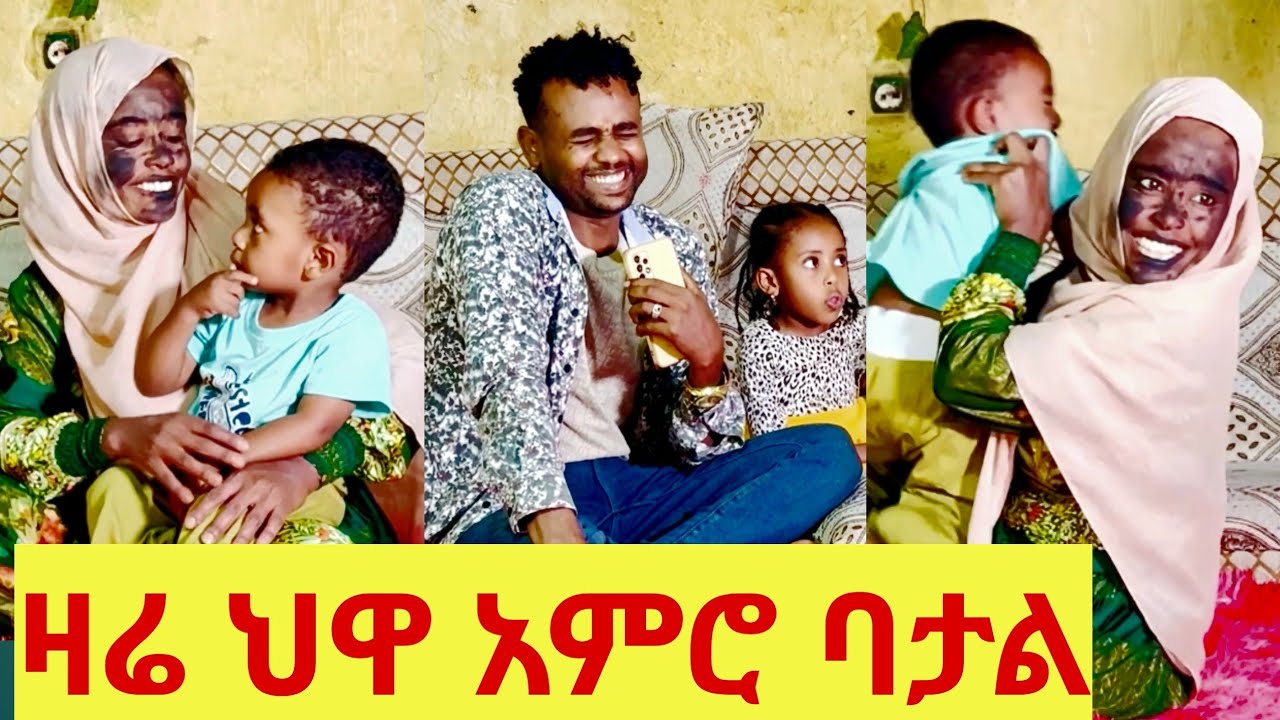 🔴ህዋ ዛሬ አምሮ ባታል የፊቷ ማስጠላት መሄር አለቀሰ😥🙏