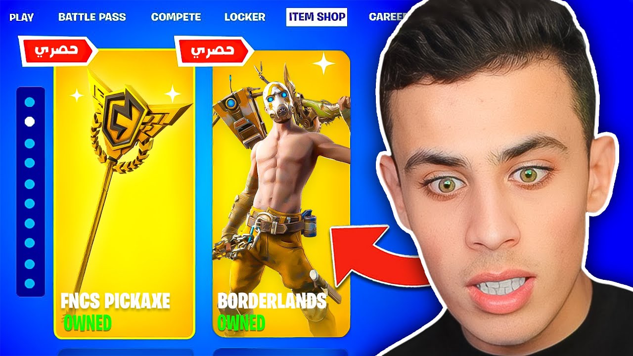 ليييش ياا فورتنااايت !! 😨💔