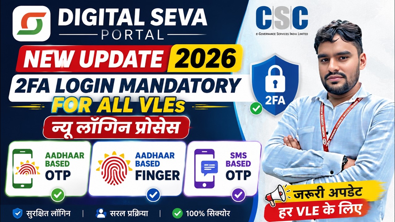 CSC Digital Seva Portal New Login Process 2026 | Aadhaar OTP, Finger & SMS OTP 2FA Mandatory for VLE