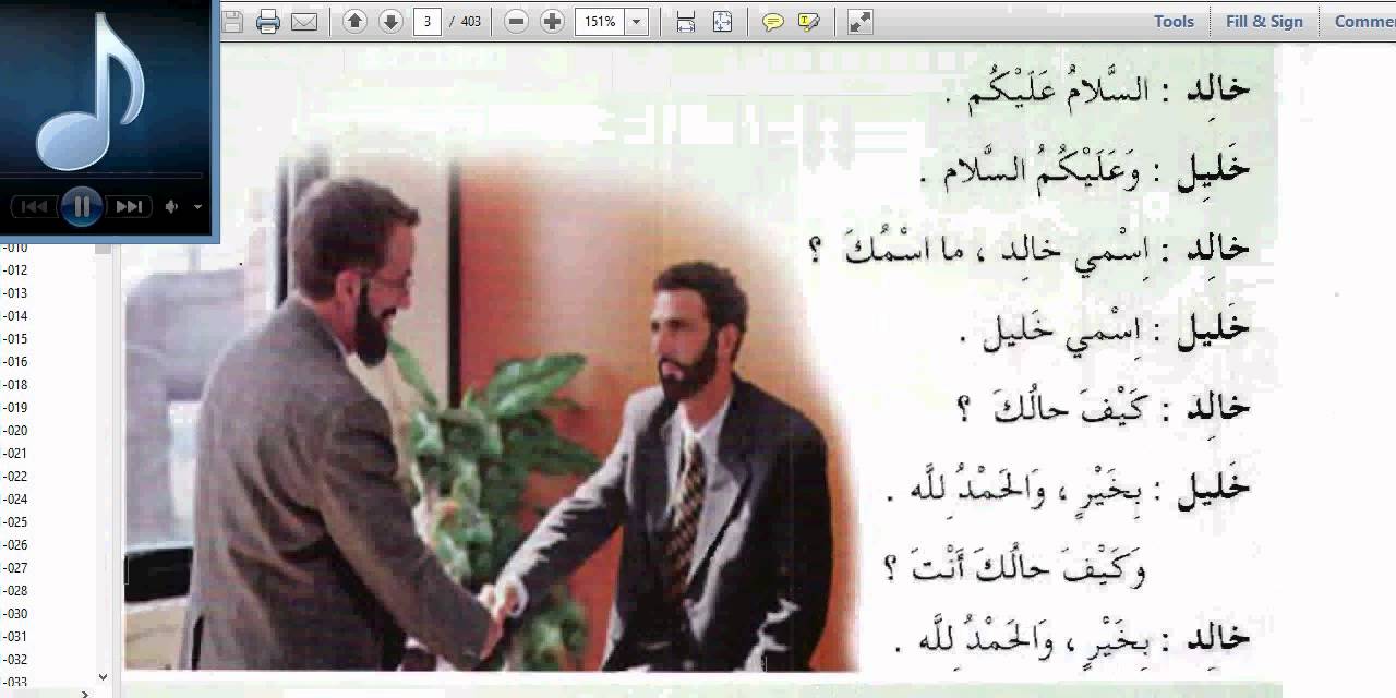 arabic between your hands unit 1 part 1 k