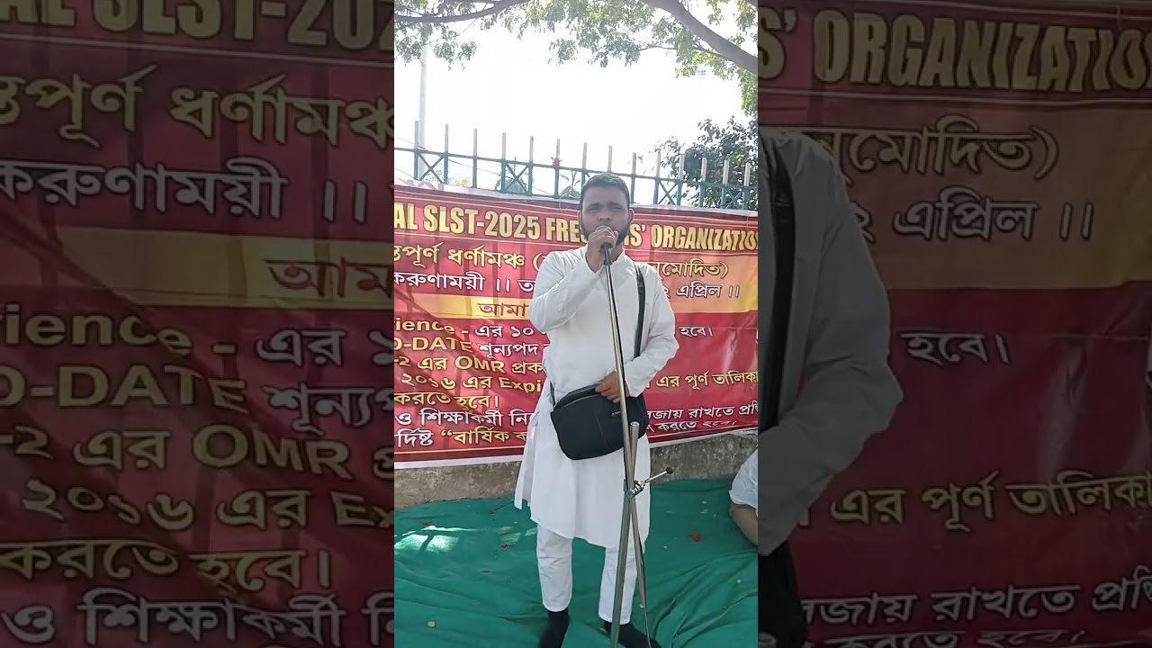 SLST-2 Freshers' Movement/Organization/ধর্ণা মঞ্চের দ্বিতীয় দিন (12.04.2026) 