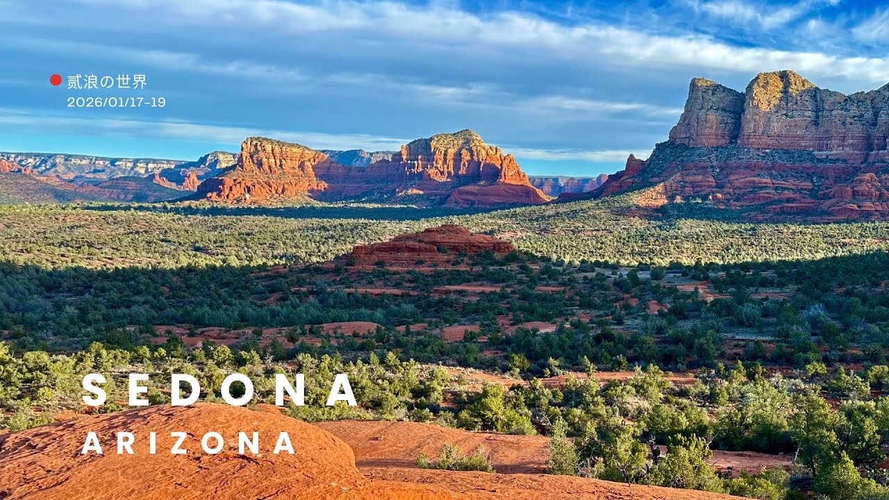 Perfect Weekend in Sedona, Arizona: Hikes  | 亞利桑那州塞多納的完美長週末:登山徒步｜贰浪西游记｜Jan, 2026