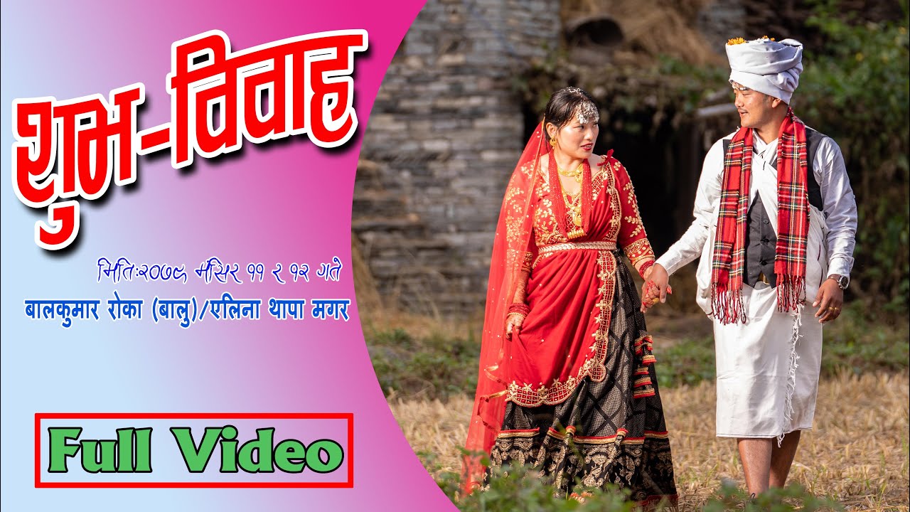 Bal Kumar Roka & Alina Thapa Magar Wedding Official Video ||2079-08-11||