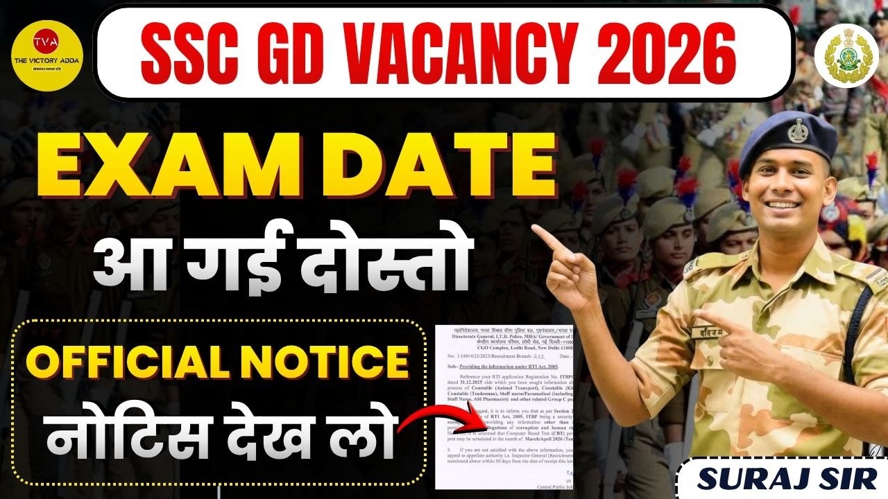 Exam Date Out 😳SSC GD VACANCY 2026 SSC GD WRITTEN EXAM DATE 2026 SSC GD FINAL RESULT SSC GD MEDICAL