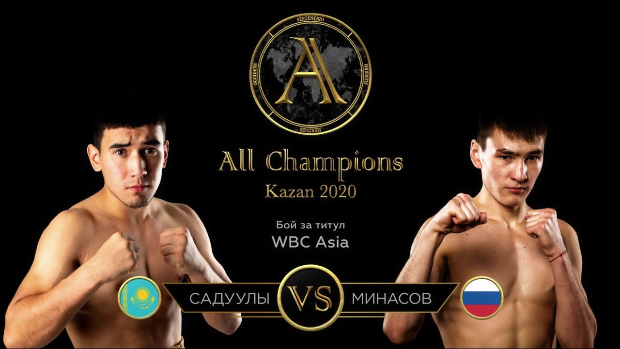Титульный бой за вакантный пояс WBC Asia — Дастан Садуулы & Вильдан Минасов