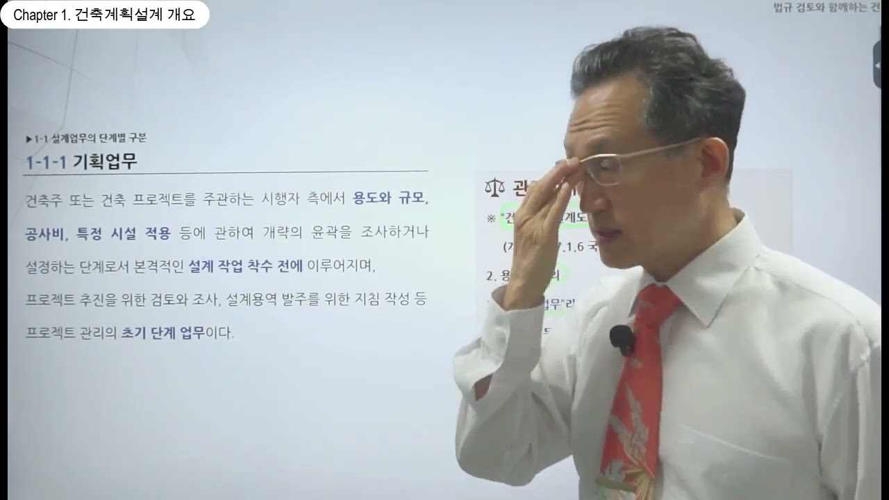 설계업무의 첫 번째 단계, 기획업무