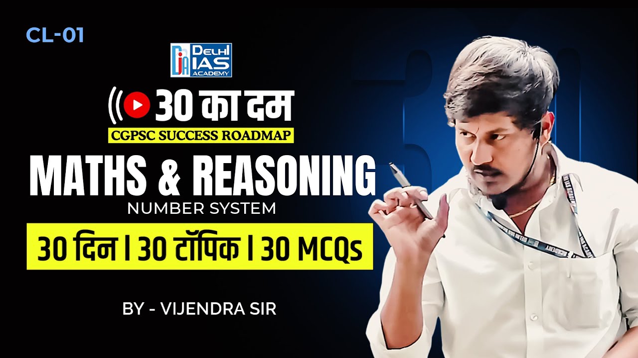 CL-1 l Number System | 30 का दम | Delhi IAS Academy Raipur