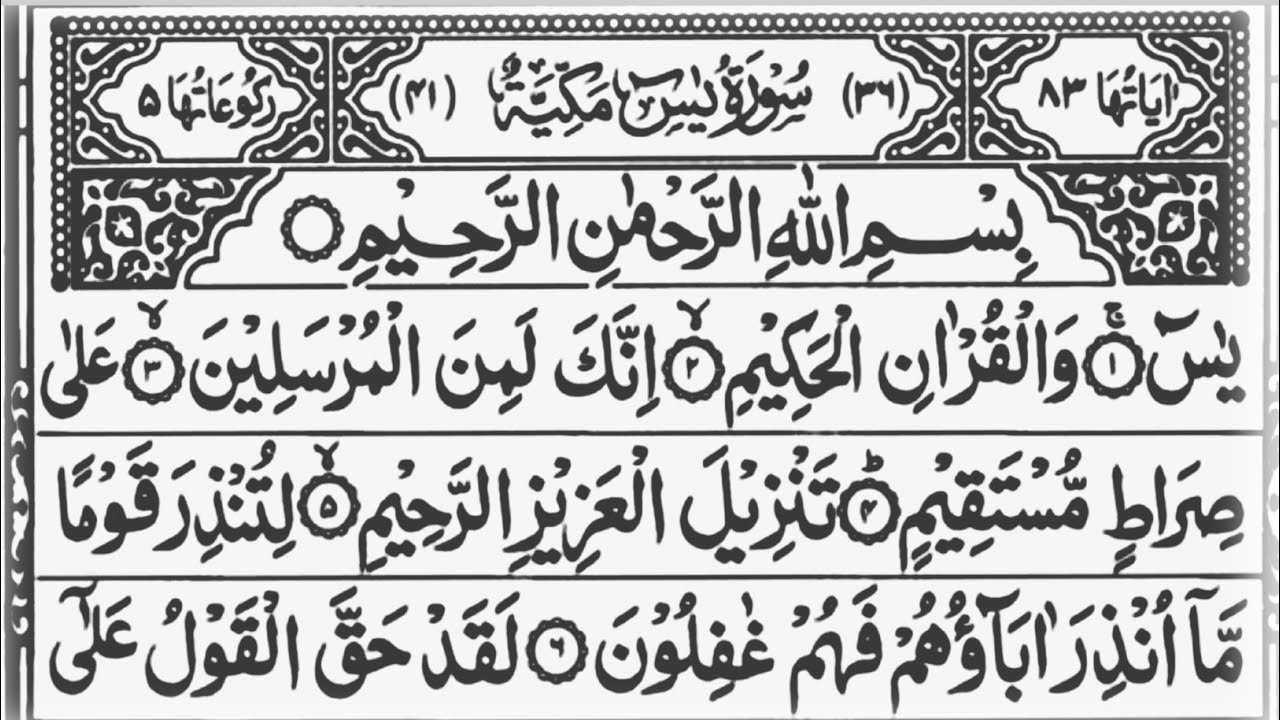Surah Yasin (Yaseen) By Sheikh Abdur-Rahman As-Sudais |36سورۃ یس Ep-0185 |  @nasheeddunya