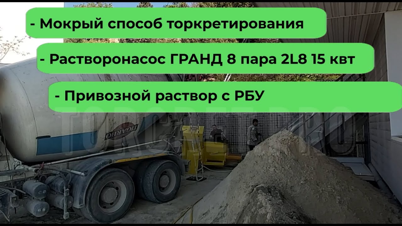 Растворонасос на шнековой паре 2L8 Гранд 8. Торкретирование.
