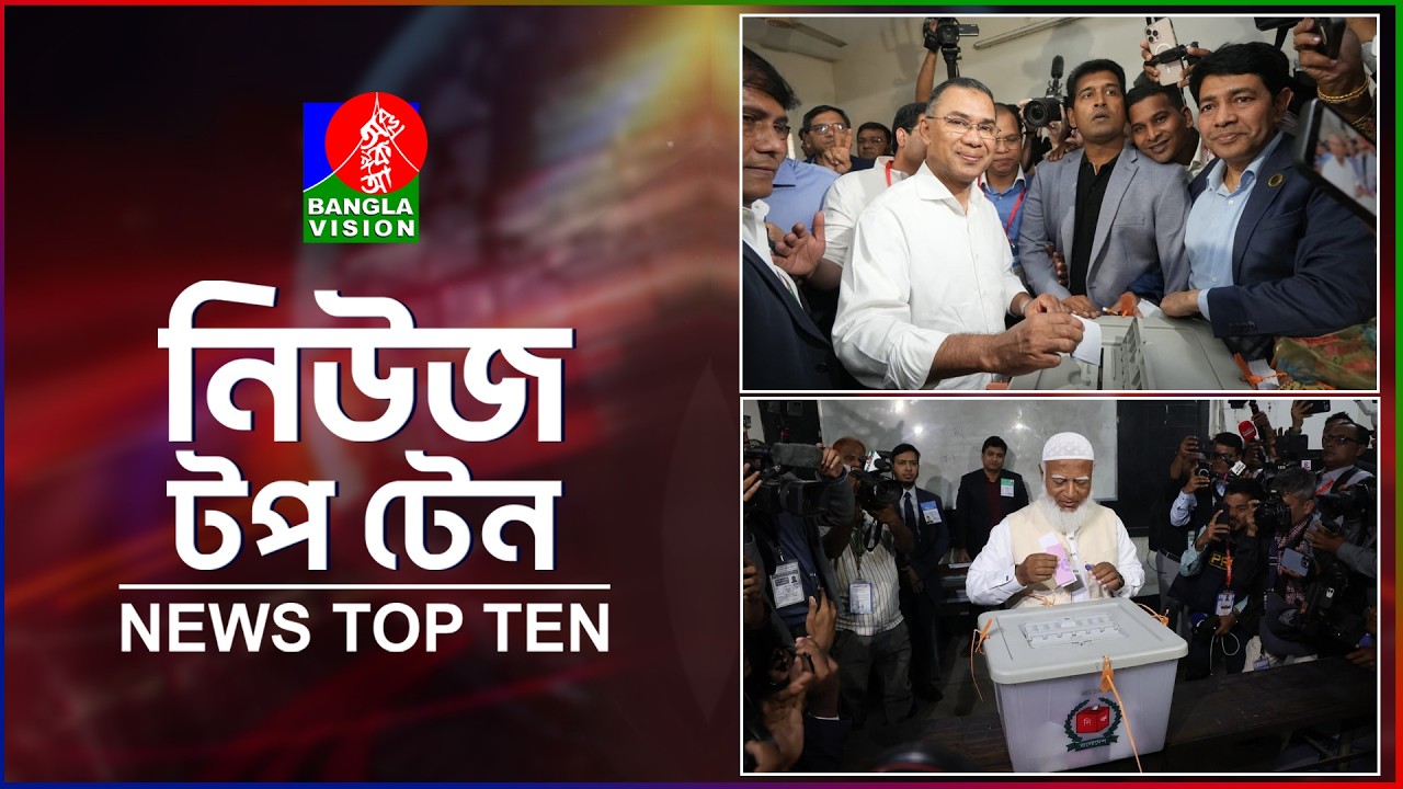 Banglavision News TopTen | 9 AM | 12 Feb 2026 | বাংলাভিশন নিউজ টপটেন | সকাল ৯টা | ১২ ফেব্রুয়ারি ২০২৬