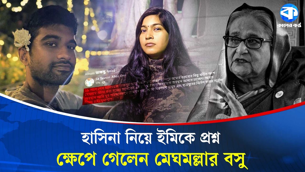 হাসিনার প্রশংসায় গদগদ সেই ইমি ডাকসুতে বামজোটের ভিপি প্রার্থী | DUCSU | VP Candidate | Kaler Kantho