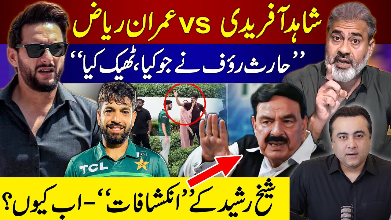 Shahid Afridi vs Imran Riaz | What Haris Rauf did, that was right | Sh Rasheed's more REVELATIONS