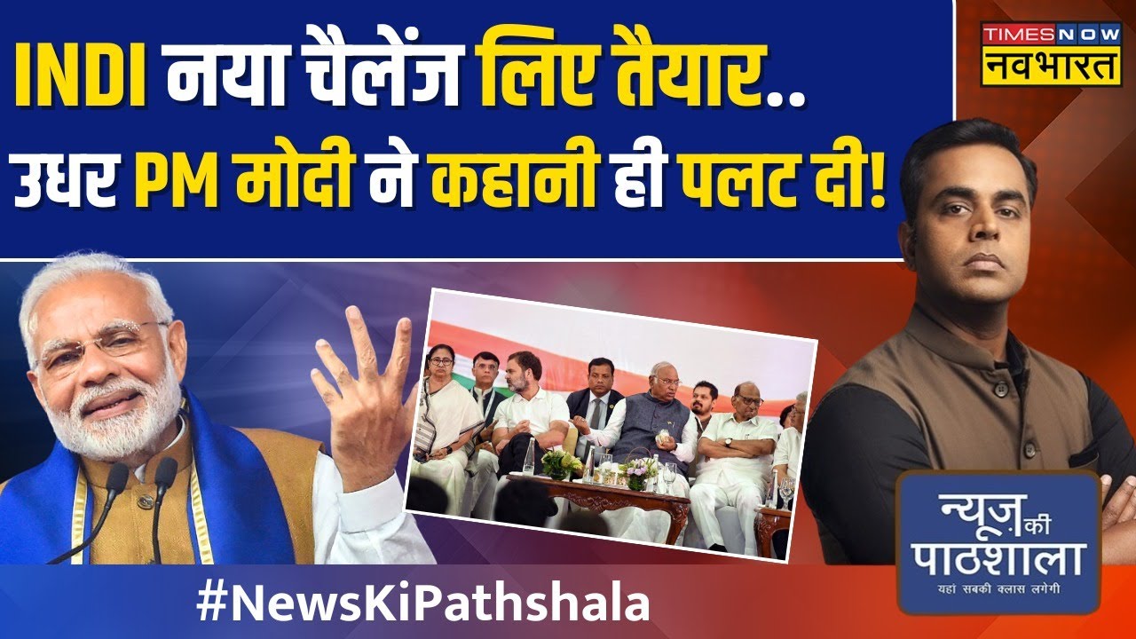 News Ki Pathshala | Sushant Sinha: Rahul निकल लिए विदेश.. कांग्रेस का मोदी विरोधी प्लान भी लीक हुआ!