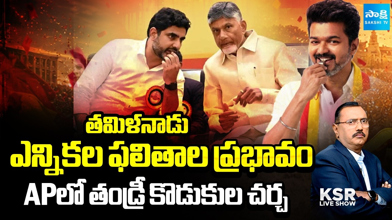 KSR Debate On Pawan Kalyan Package Politics and Comparison Between Jagan & Vijay Wins | Chandrababu