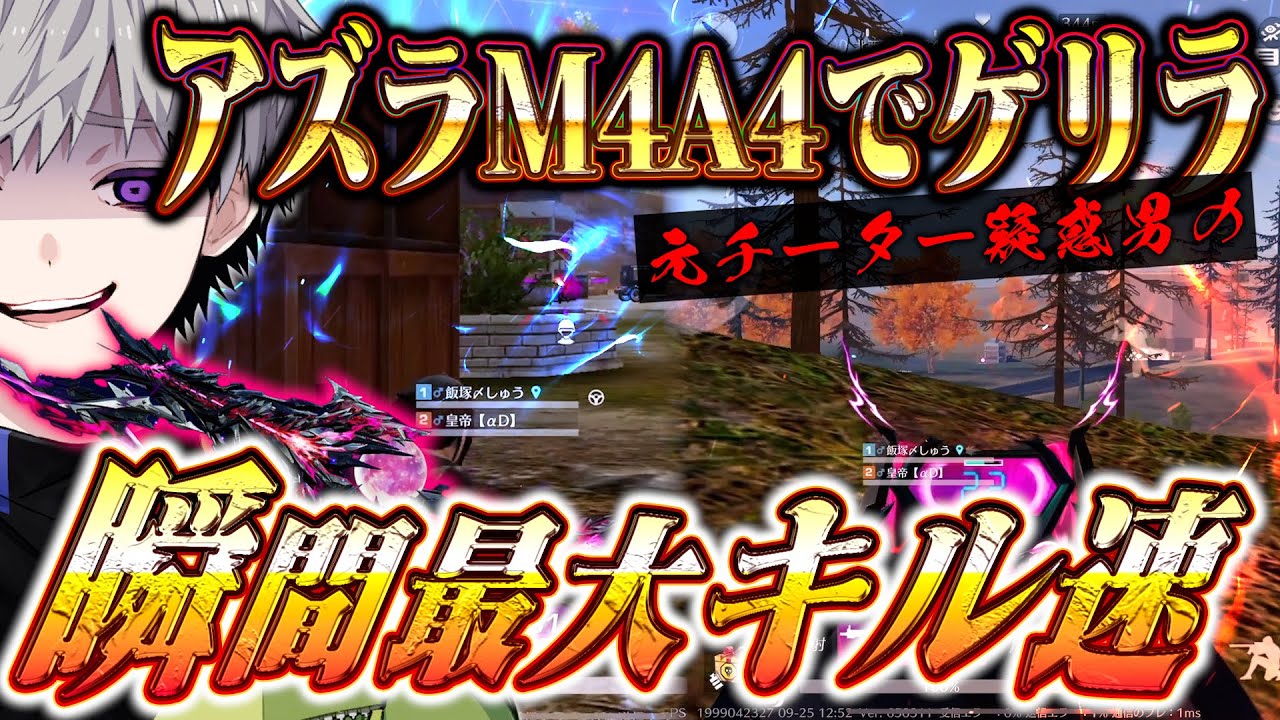 デュオゲリラで殿堂M4A4とMP5 チーター疑惑時代のキル速出してきた【#荒野行動 】