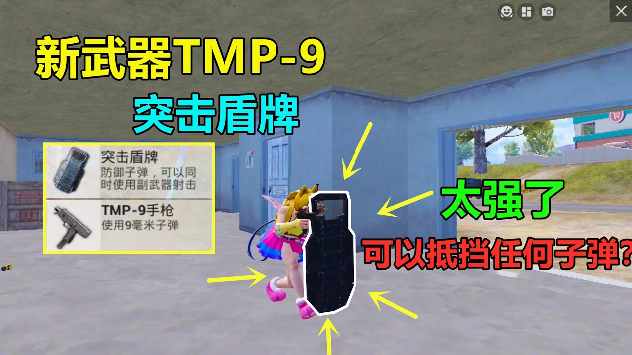 新版本上线“突击盾牌”，一边防御一边进攻，这也太强了吧？