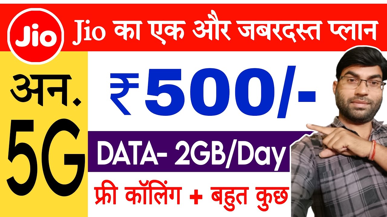 Jio 500 plan details | Jio unlimited 5g data plan | What do you get in Jio 500 plan