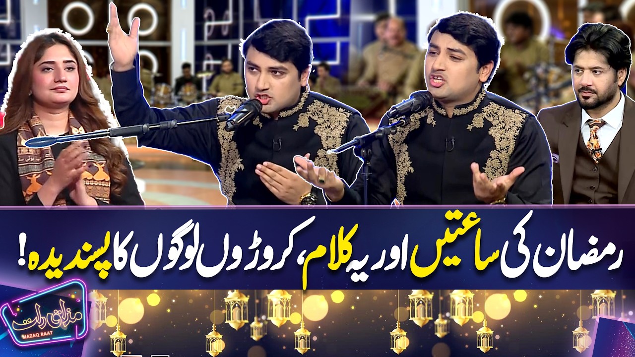 Ramzan 2026 Best Kalam by Bakhtyar Ali Santoo | Ya Allah Ya Rehman 💖 Imran Ashraf | Mazaq Raat