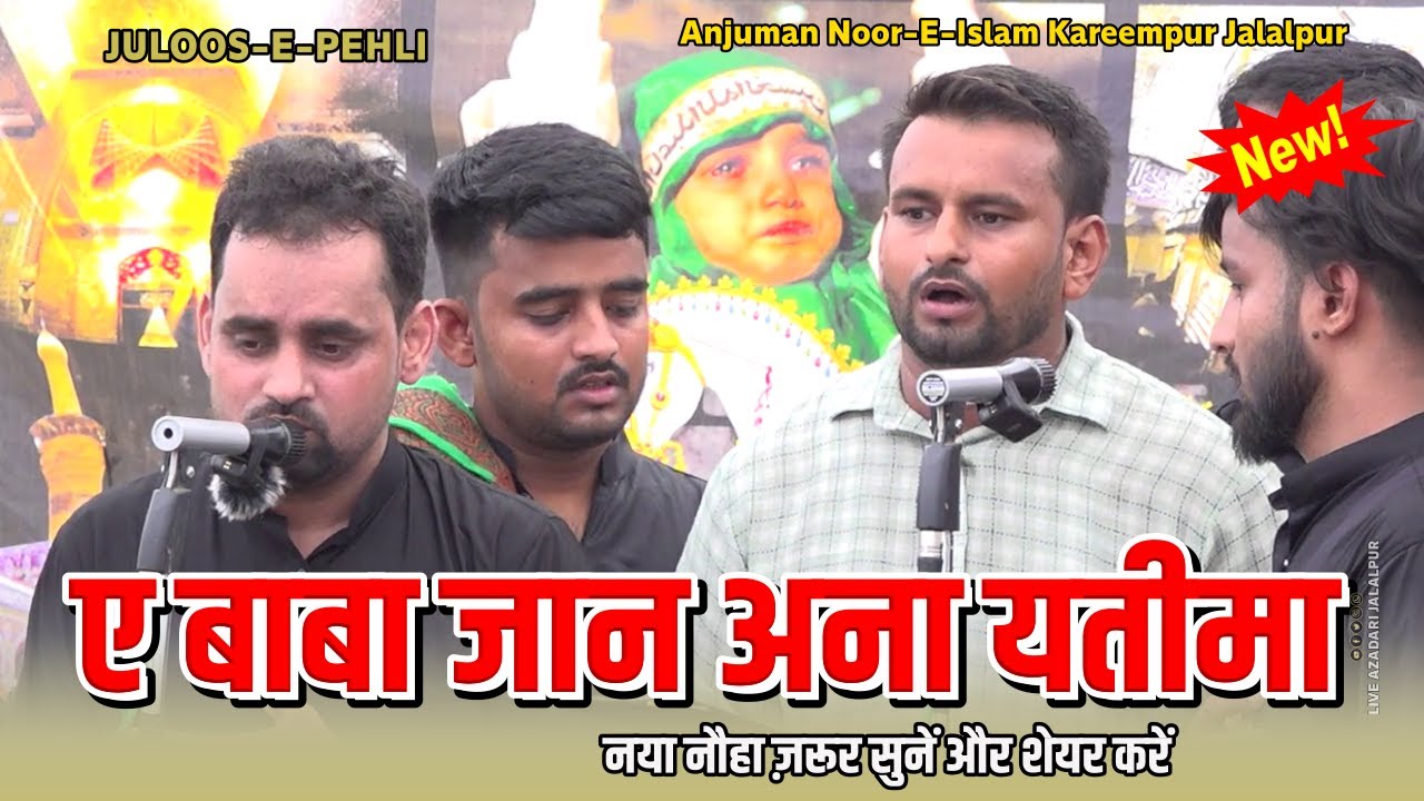 Aye Baba Jaan Ana Yateema | Anjuman Noore islam Jalalpur 2024 | Noha Jalalpur 2024-25