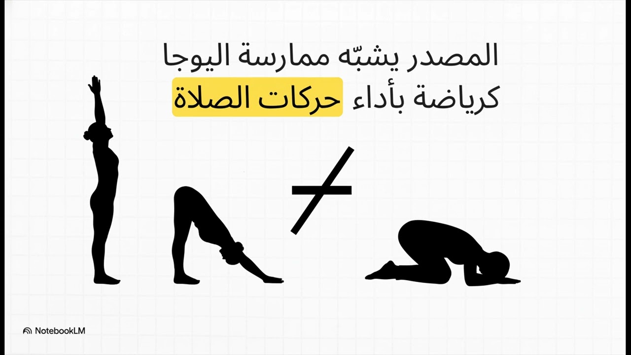 رحلة مرعبة في عالم اليوجا والتأمل