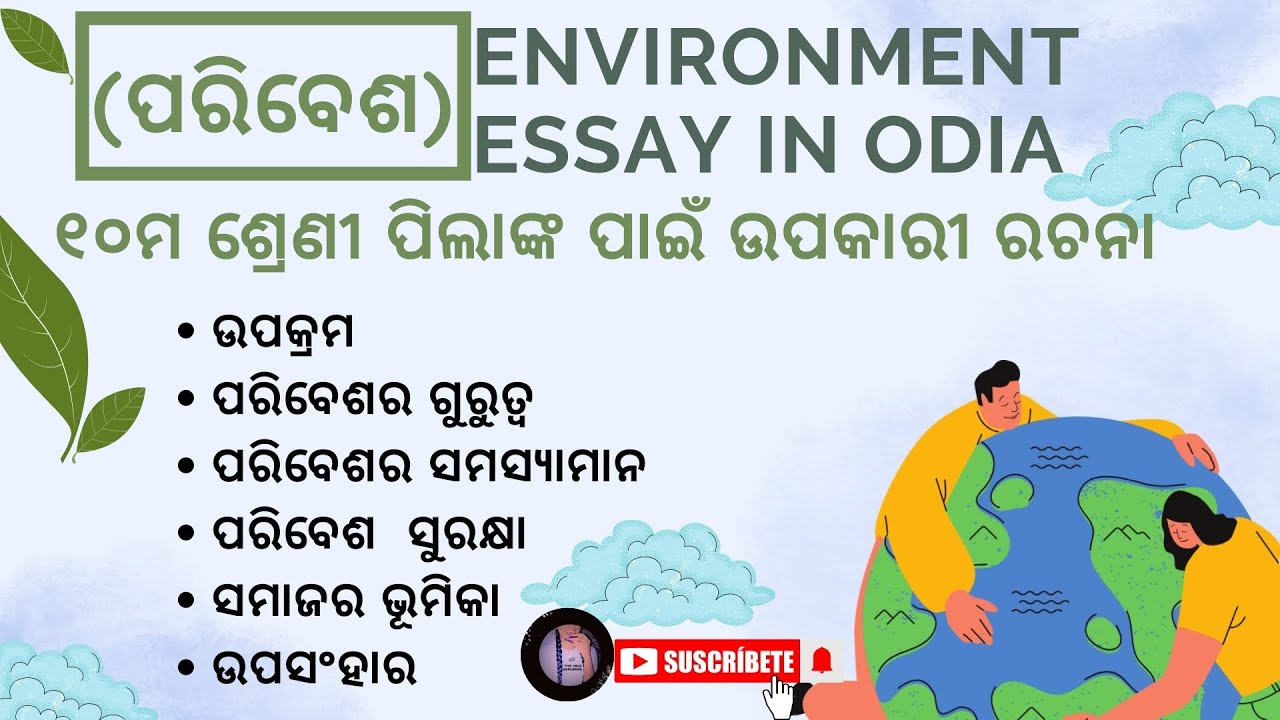 paribesa odia essay// environment essay in odia #odia #essay #ytviralvideo #trending #education