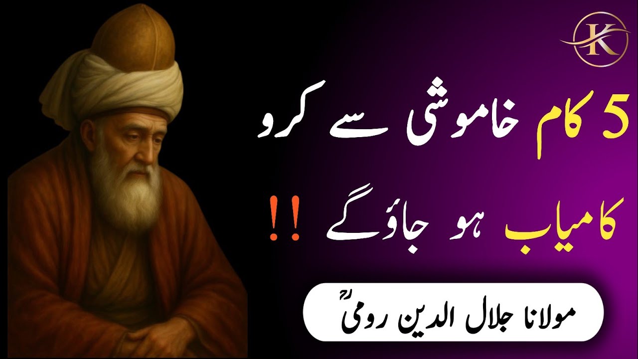 Khamushi Se 5 Kam Karo Phir Dekho | Do five things silently, and you will succeed | Urdu Adabiyat 