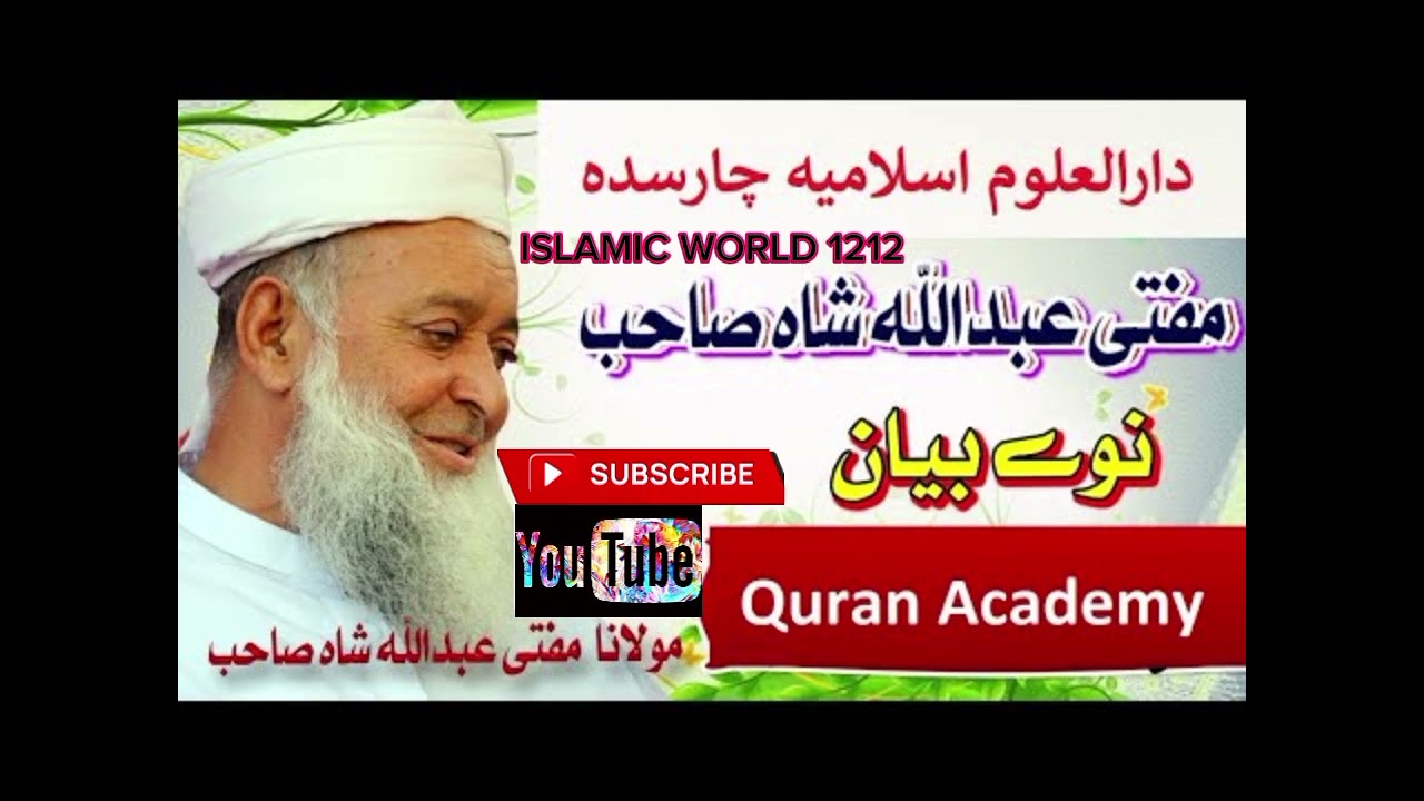 Shiekh ul hadees Hazrat Mulana Mufti Abd Ullah shah sb khkole bayan zaroor worey