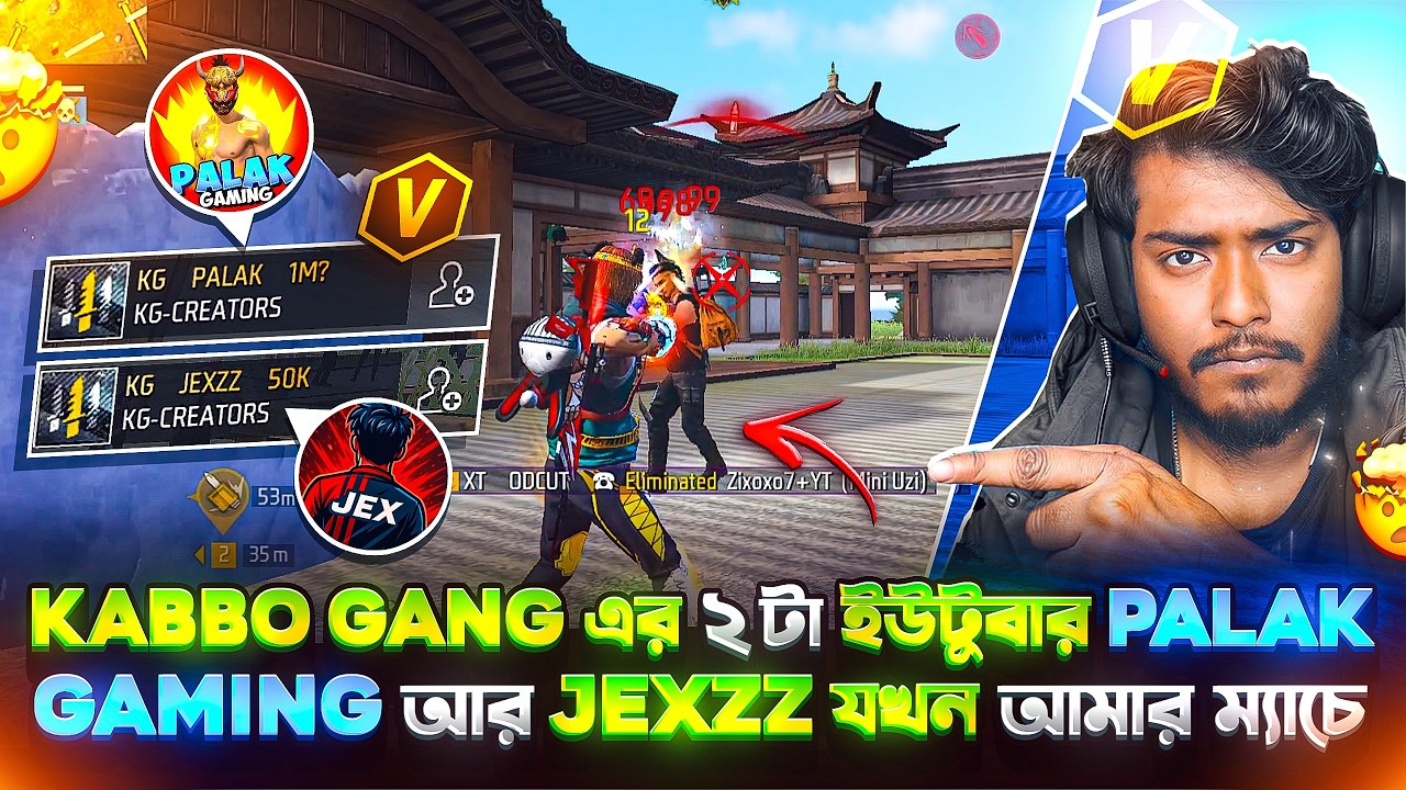 হটাৎ ম্যাচে ভয়ংকর হ্যাকার IM ANKUR সাথে KABBO GANG এর ২ টা ইউটুবার PALAK GAMING আর JEXZ ম্যাচে পড়লো😱