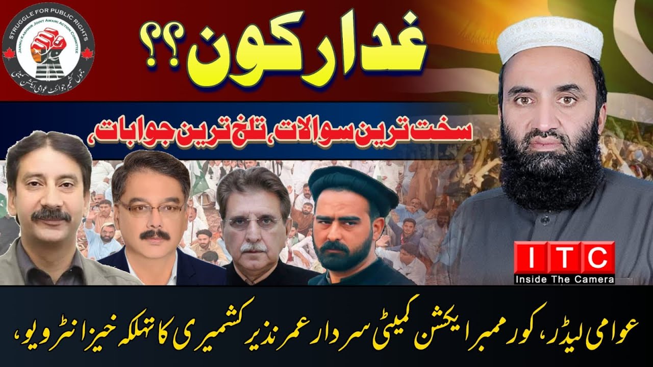 Who is Traitor | Unfiltered Talk with Sardar Umar Nazir Kashmiri | Asli Baat