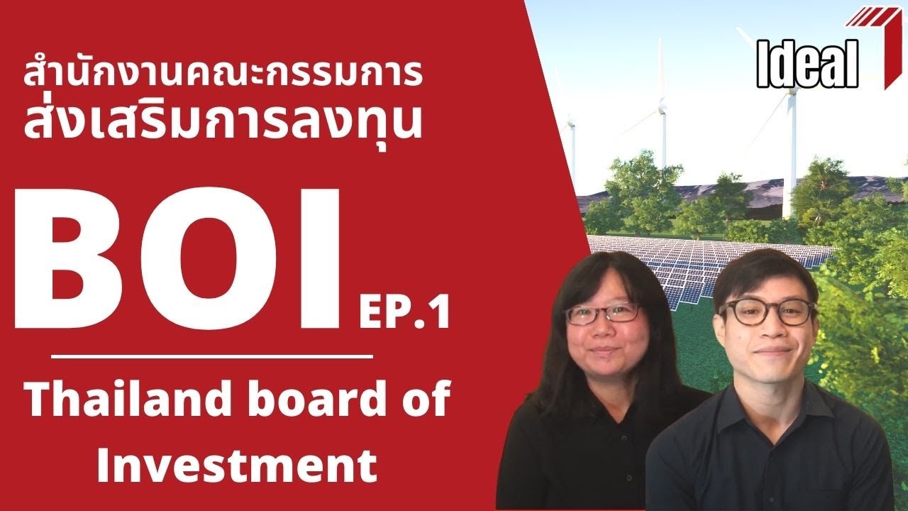 [ENG-SUB] : EP15  Thailand Board of Investment (BOI) สำนักงานคณะกรรมการส่งเสริมการลงทุนแห่งประเทศไทย