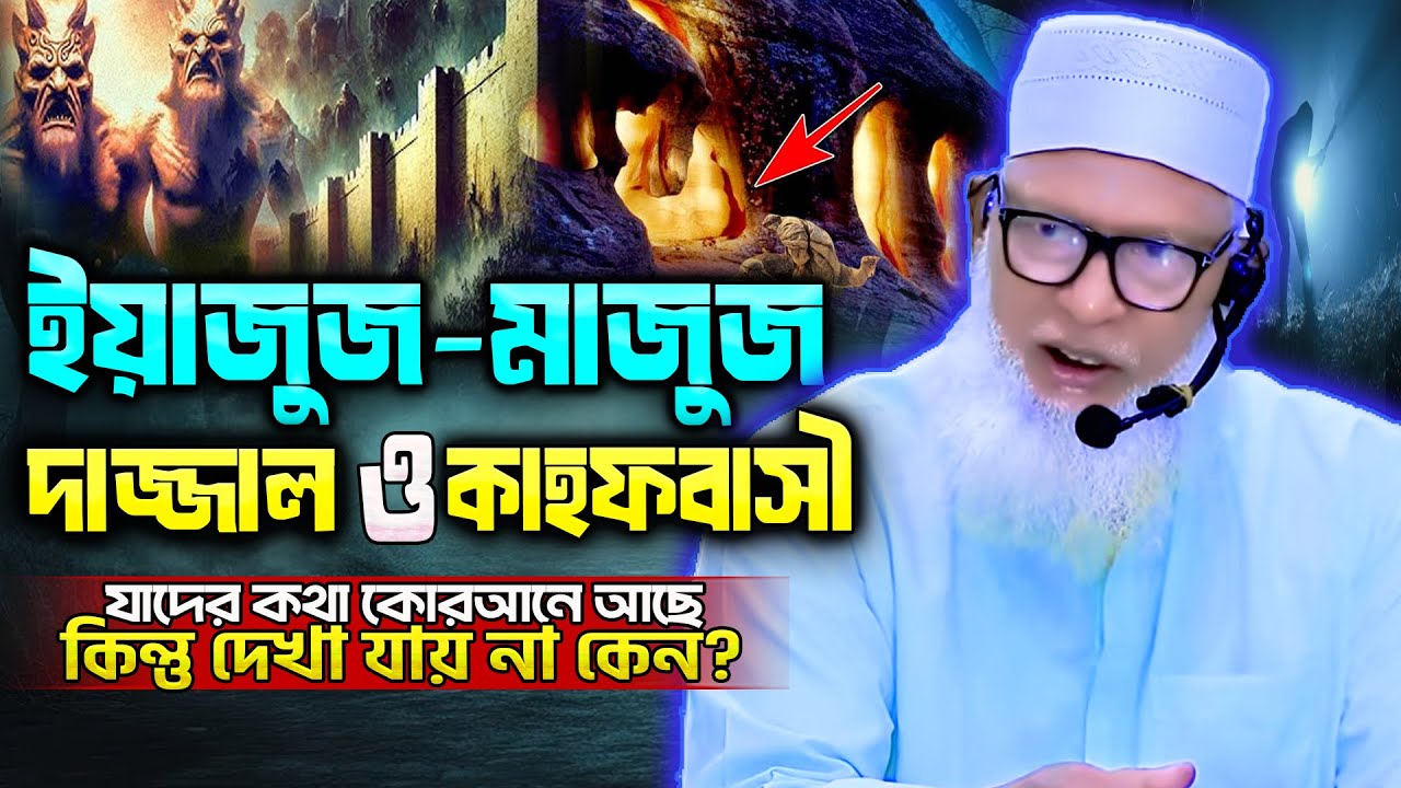 কুরআনের কথাই সত্য বাকি সবই মিথ্যা | Mozammel Haque Tafsirul Wafi | Tahjib Centerr Tv