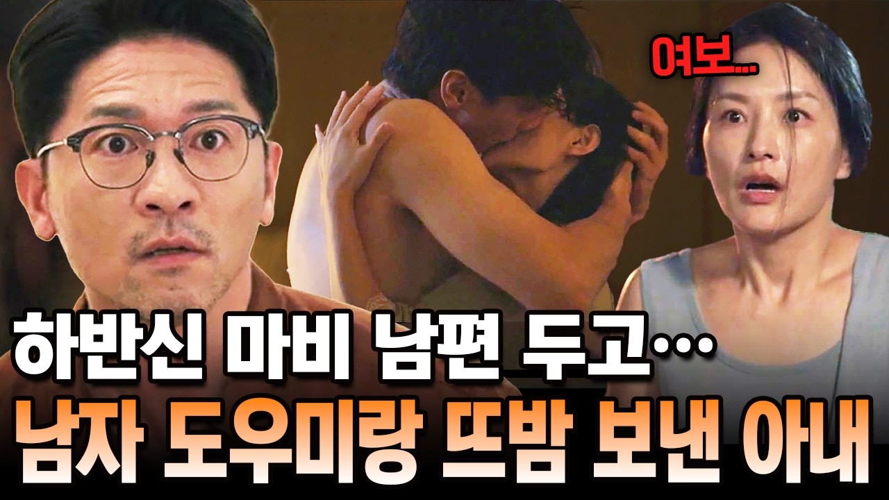남편의 돌봄 도우미와 눈 맞고 몸 맞은 아내의 불륜💔 그리고 충격적인 불륜남의 정체 | 탐정들의 영업비밀 78회