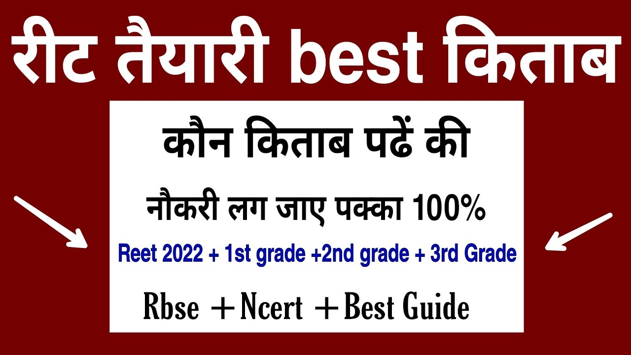 Reet 2022 ki taiyari | Reet 1st grade | Reet 2nd Grade | Reet 3rd Grade best book | Reet gk book