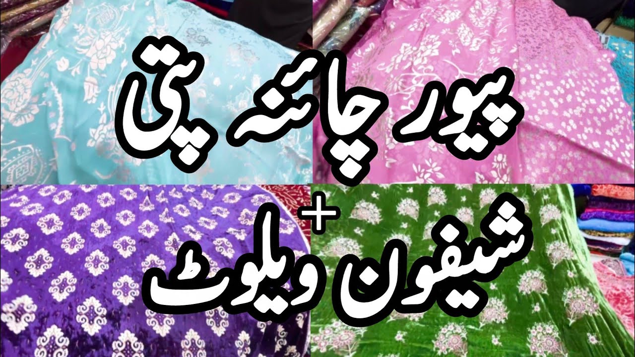 Pure China Patti | Pure Cheffon Velvet | Pure Barosha | Saddar Bazar Peshawar | @Waqas_Vlogs786 