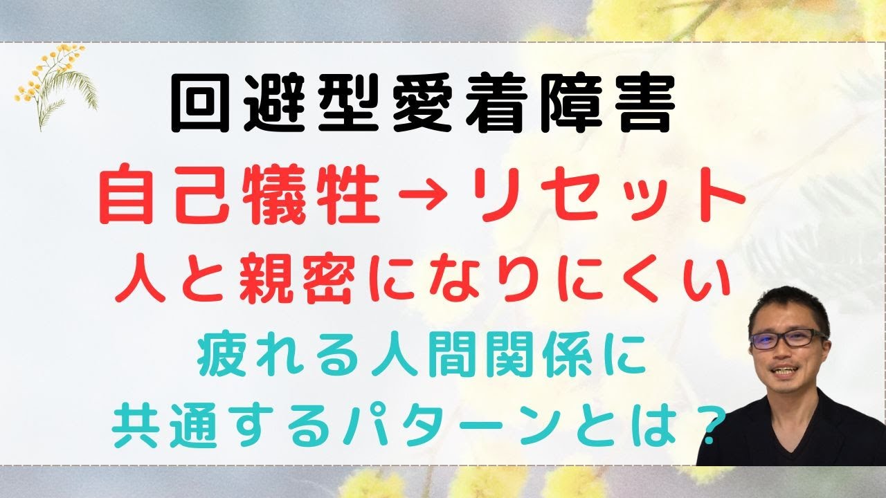 回避型愛着、人と距離をとってしまい辛くなる人へ