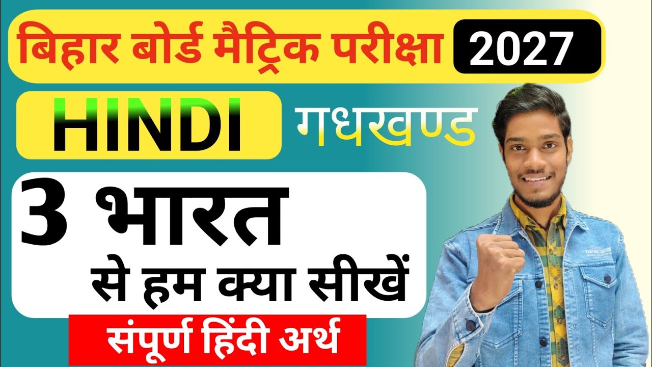 मैक्स मूलर की जीवनी 🔥 | भारत से हम क्या सीखें | Class 10 Hindi Chapter 3