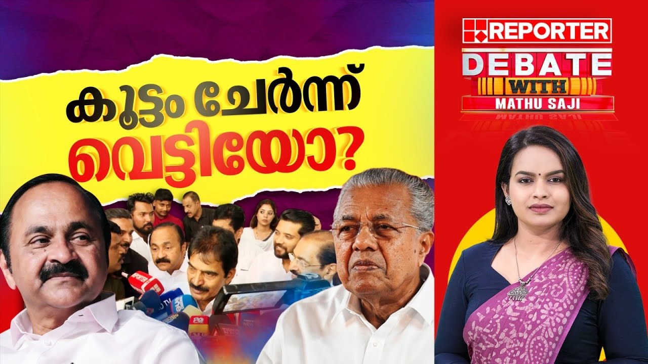 കൂട്ടം ചേർന്ന് വെട്ടിയോ? | DEBATE WITH MATHU SAJI