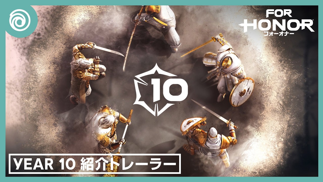 『フォーオナー』 Year 10 紹介トレーラー - 戦争の歯車