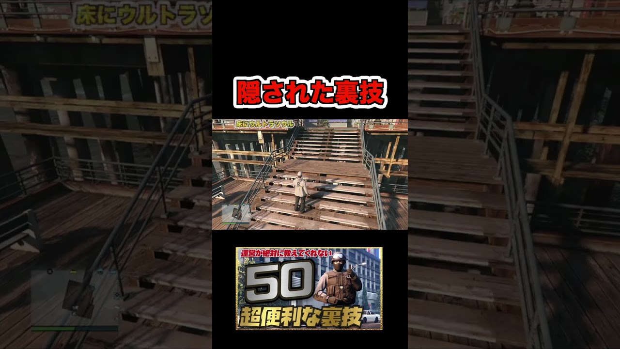 GTAオンライン隠された裏技・床に突き刺さるウルトラソウル