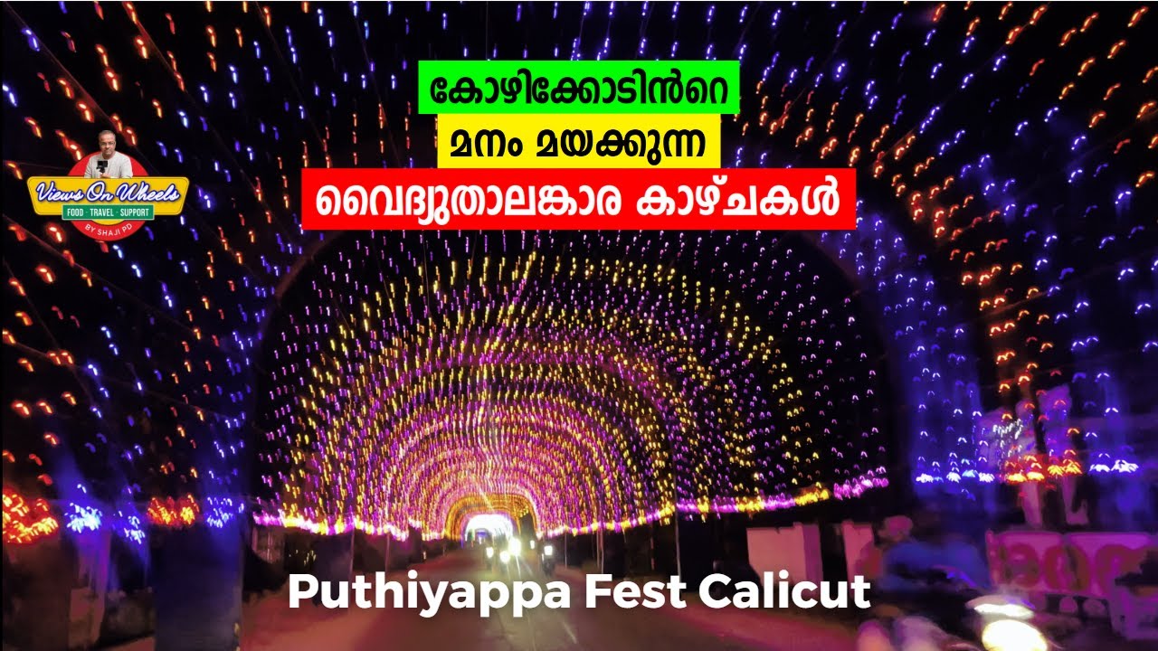കോഴിക്കോടിൻറെ ഉത്സവം #calicutfoodstreet #mananchiracalicut #calicutairport #talitemplecalicut