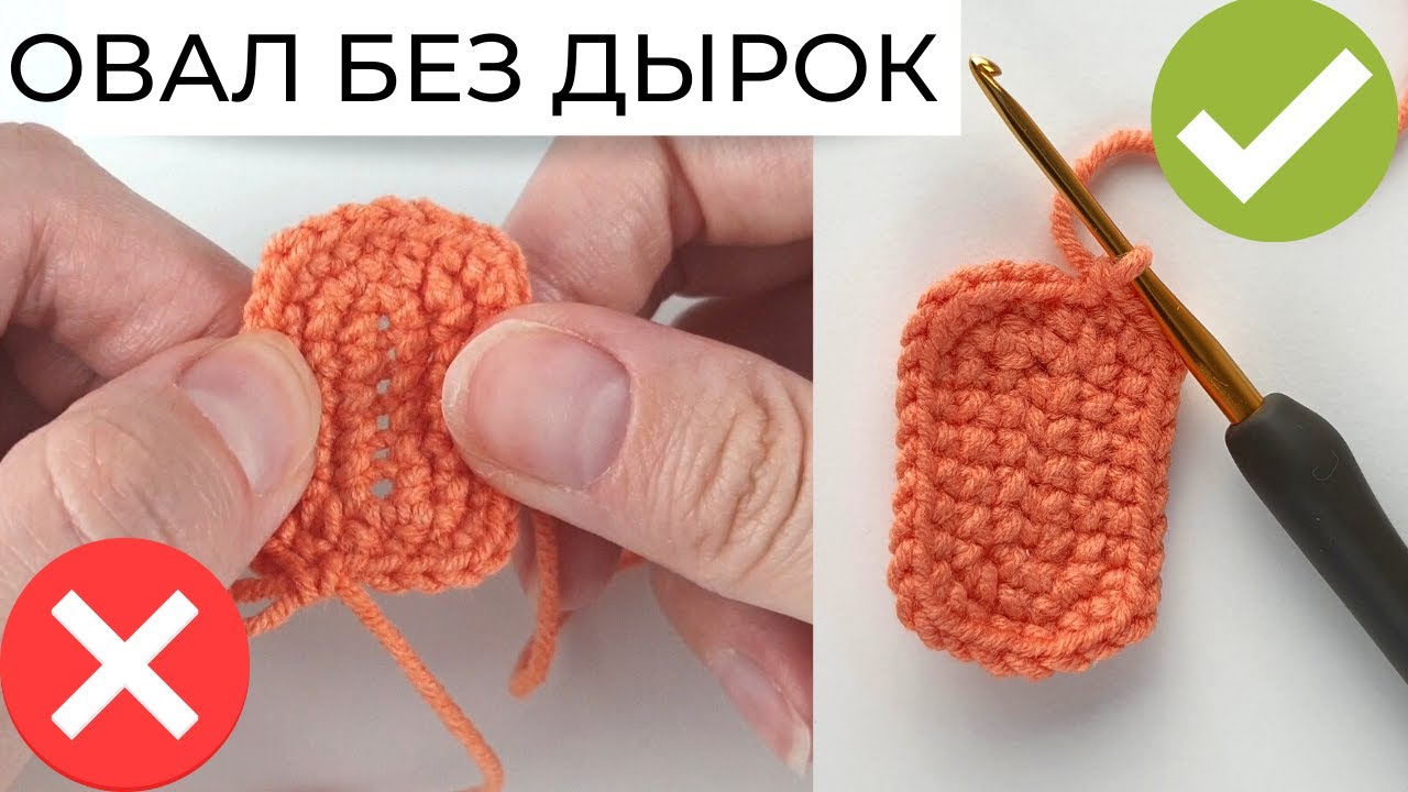 Овал крючком без отверстий в центре