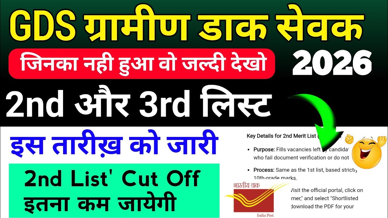 GDS 2nd और 3rd list' Results Date Cut Off देख लो | By Sonu sir 